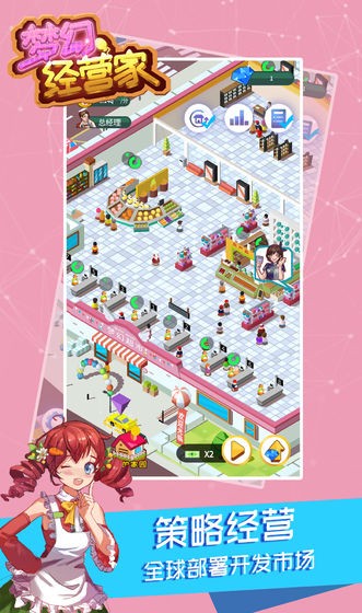 梦幻经营家  v1.0