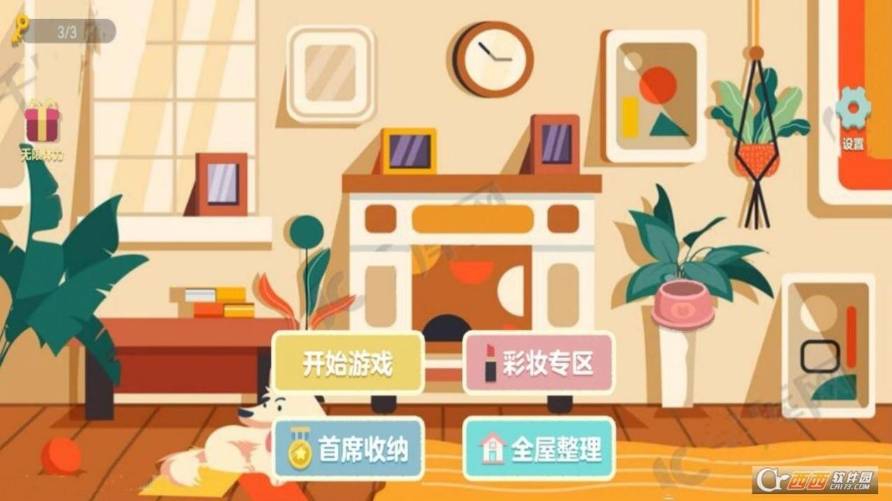 收纳之家物语达人截图0