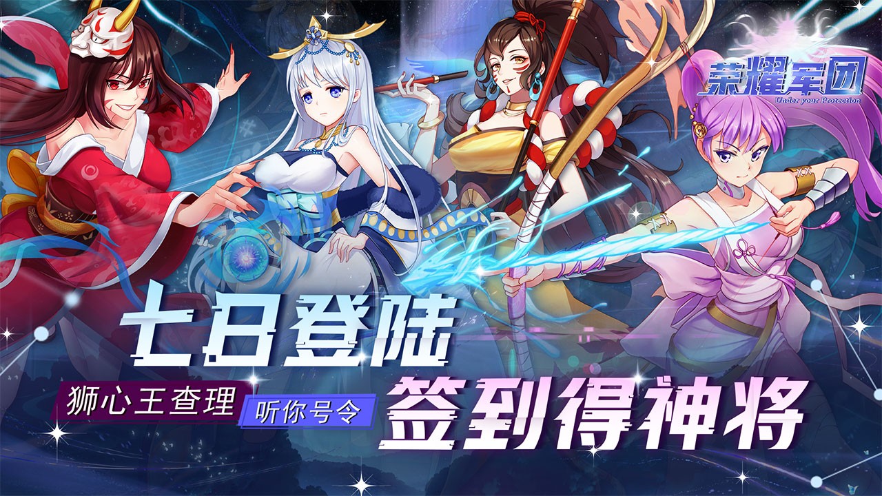 荣耀军团返利版
