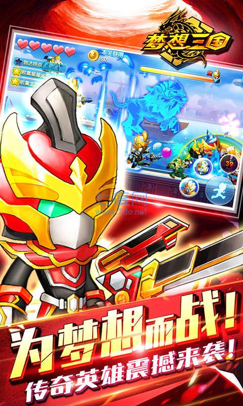 梦想三国正版