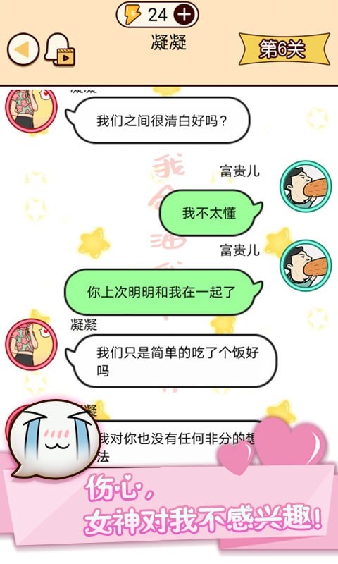 富二代微信模拟器游戏最新官方版图片1