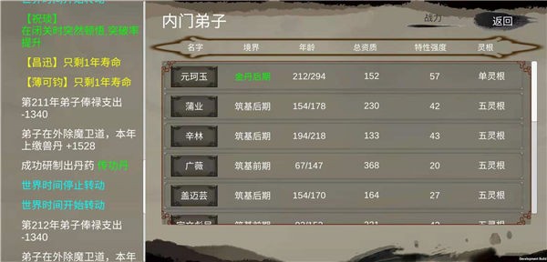 修个球仙截图2