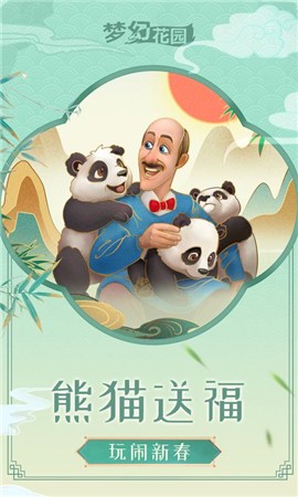 梦幻花园雪落长安版本截图2