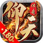 仰天180复古
