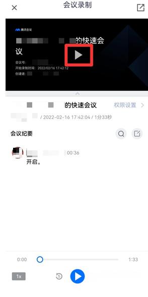 腾讯会议