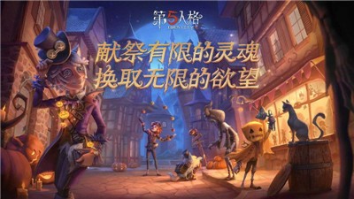 第五人格唐人街版本 V 1.5.58