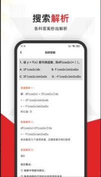 大学搜题 v2.0.5