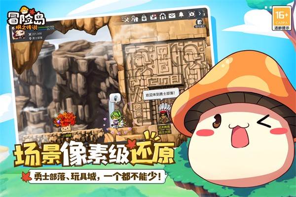 冒险岛枫之传说国际服截图1