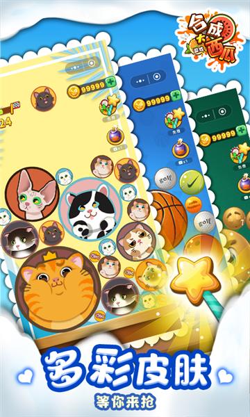 合成大西瓜官方正版截图2