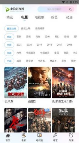 小洽影视网APP最新版图片1