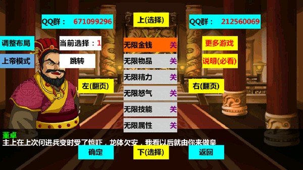 三国大时代4霸王立志内置修改器截图2