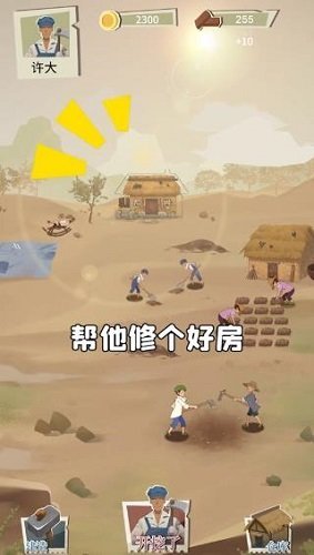 许胜利的奋斗路折相思截图0