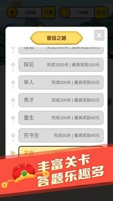 秀才玩成语截图1
