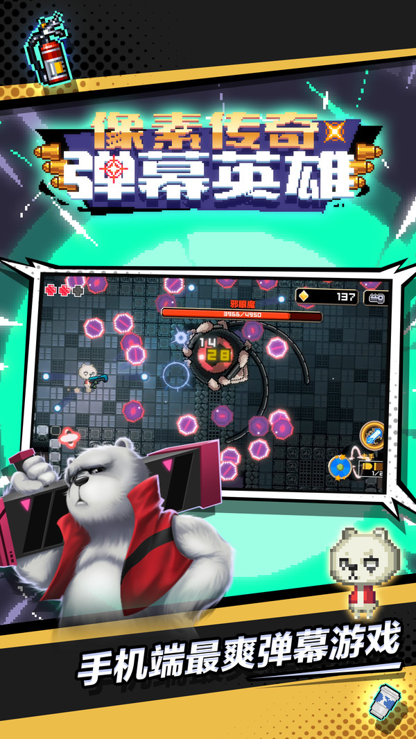 像素传奇弹幕英雄截图2