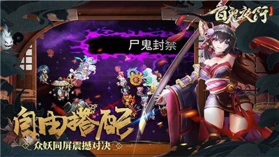 放置百鬼夜行 v2.0.4