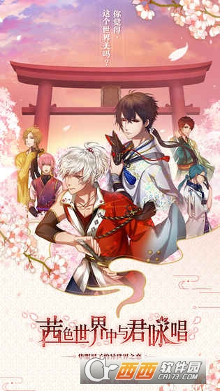 茜色世界中与君咏唱 v1.0.2 安卓版