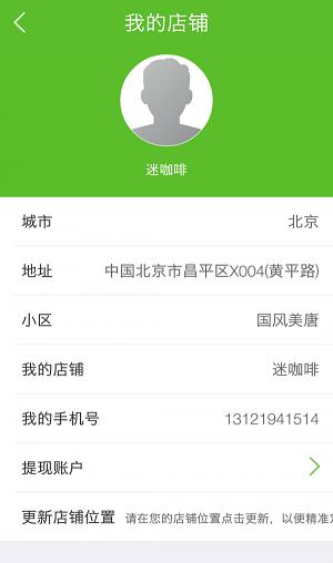 e家商户端截图2