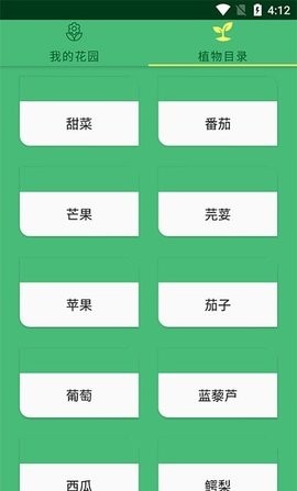 八次方养花截图1