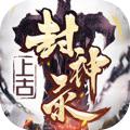 山海经之上古封神录手游