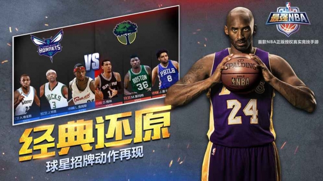最强NBA v3.1.5