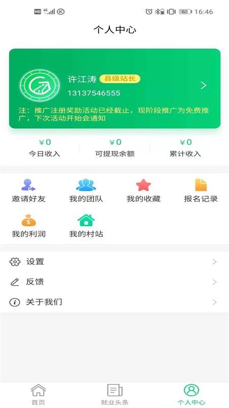 呱呱就业截图0