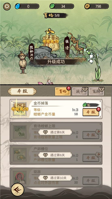 螂的诱惑