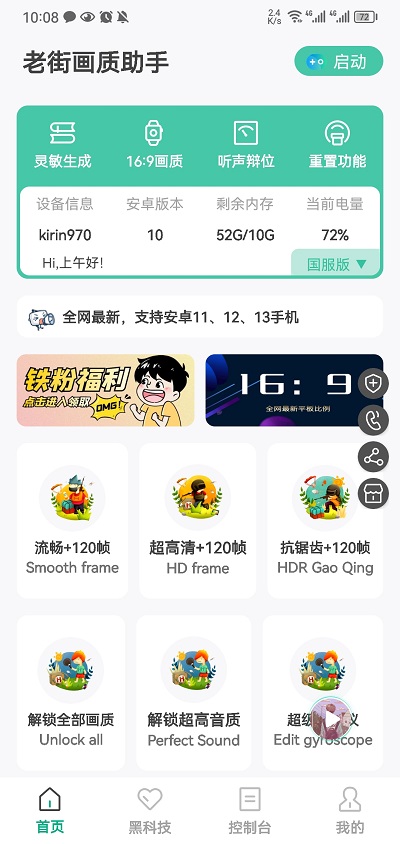老街画质助手2024最新版