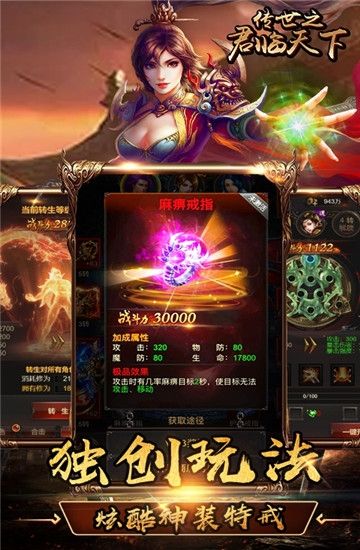 传世之君临天下高爆版手游公益服图片1