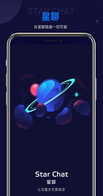 Star Chat星聊截图2