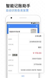 票小秘智能票据截图1