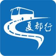 夏都行