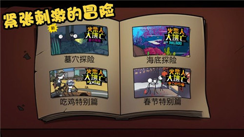 火柴人大逃亡最新版截图2