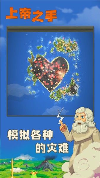 上帝之手正版截图3