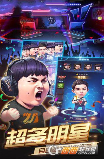电竞之路截图0