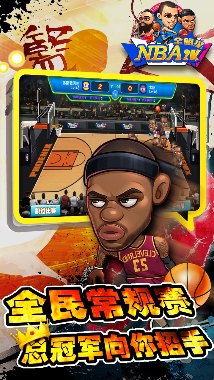 NBA2K全明星截图0