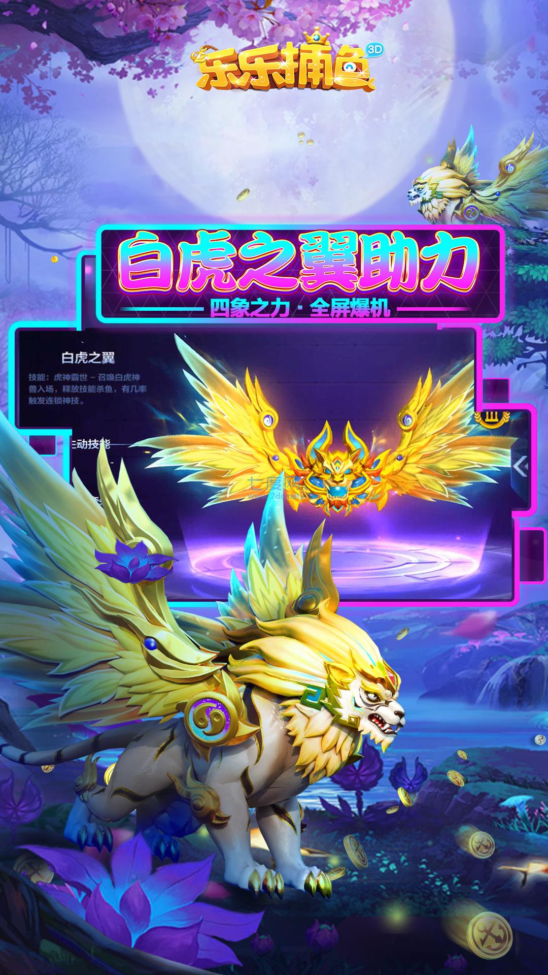 乐乐捕鱼极速版