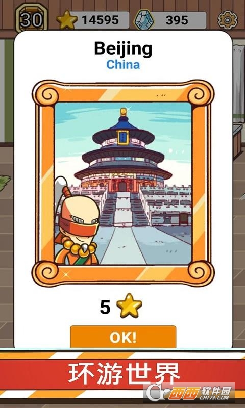 环游食界截图3