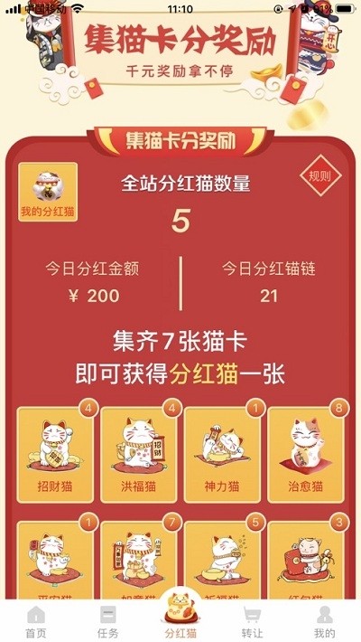 趣猫猫截图2