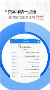 富掌柜商户版截图2