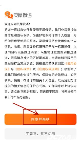 灵犀俄语