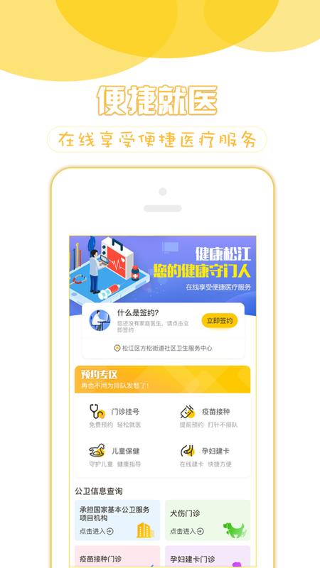 健康松江截图2