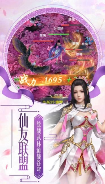 仙魔归来手游官方最新版图片1