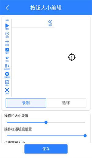 万能自动点击器连点器截图0
