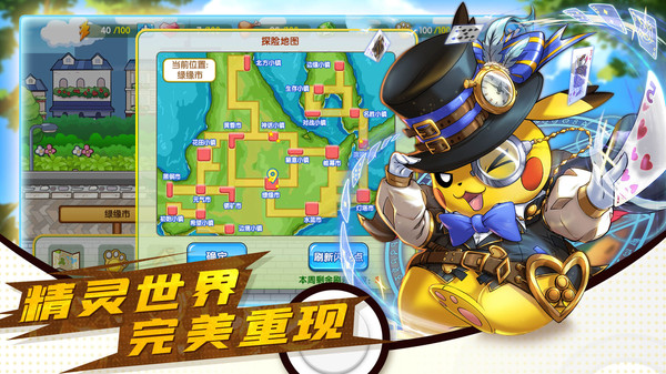 小小精灵训练师联赛手游官方安卓版  v5.0.2