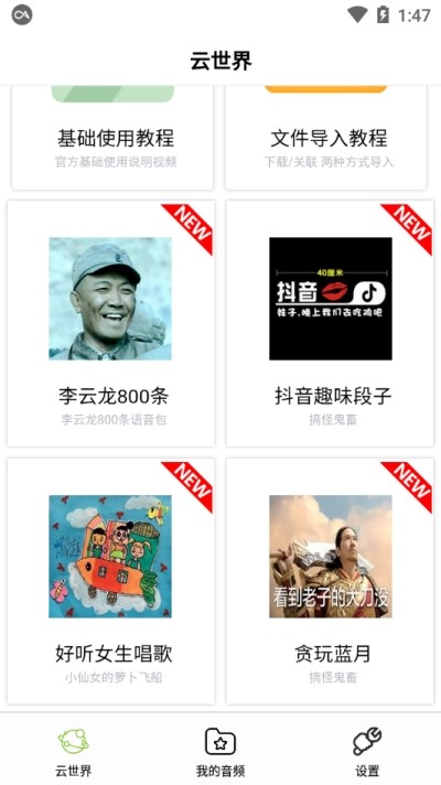 咩咩语音助手截图1