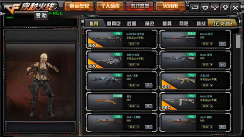 gz穿越火线非卖品破解版截图2
