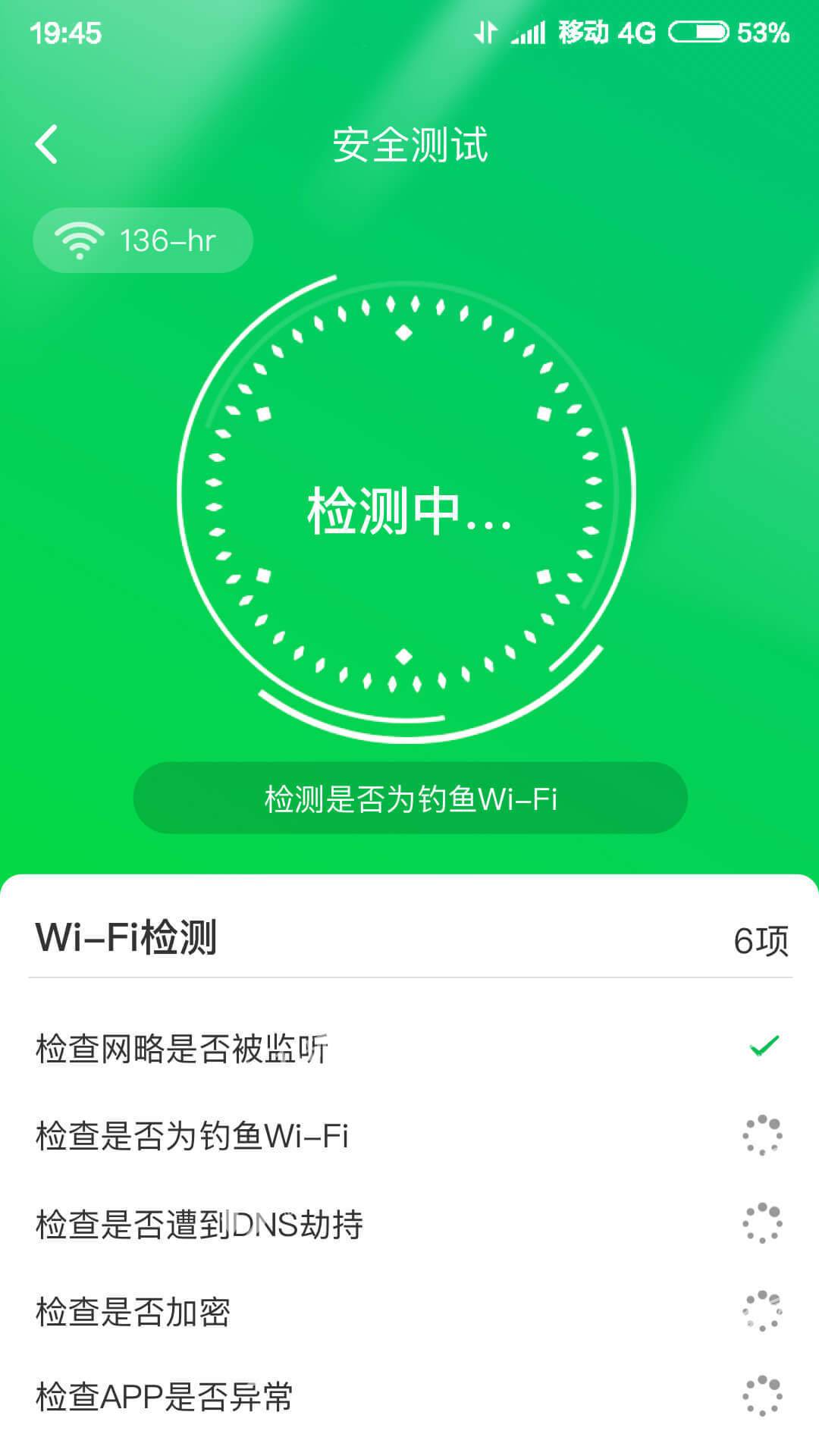 火速WIFI大师截图2