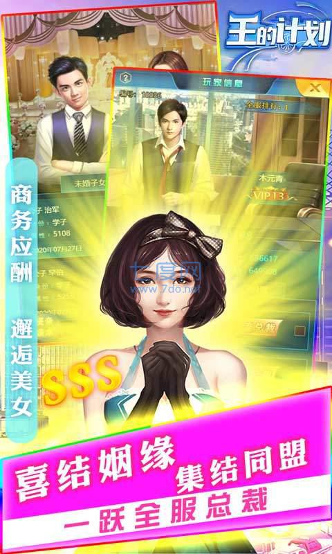 王的计划联姻版