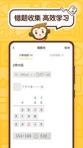 小猿口算app截图2