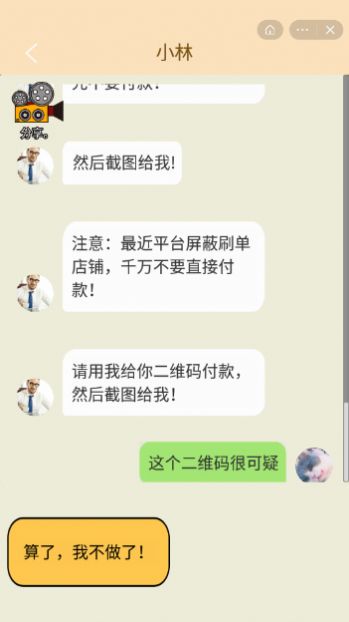 防诈骗模拟器游戏最新安卓版图片1